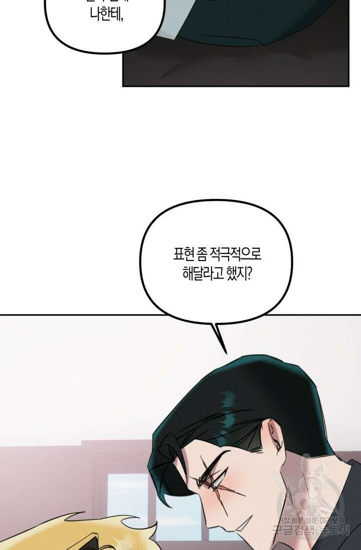 Damm, Dirty, Dumm(댐 더티 덤) 외전 3화 59