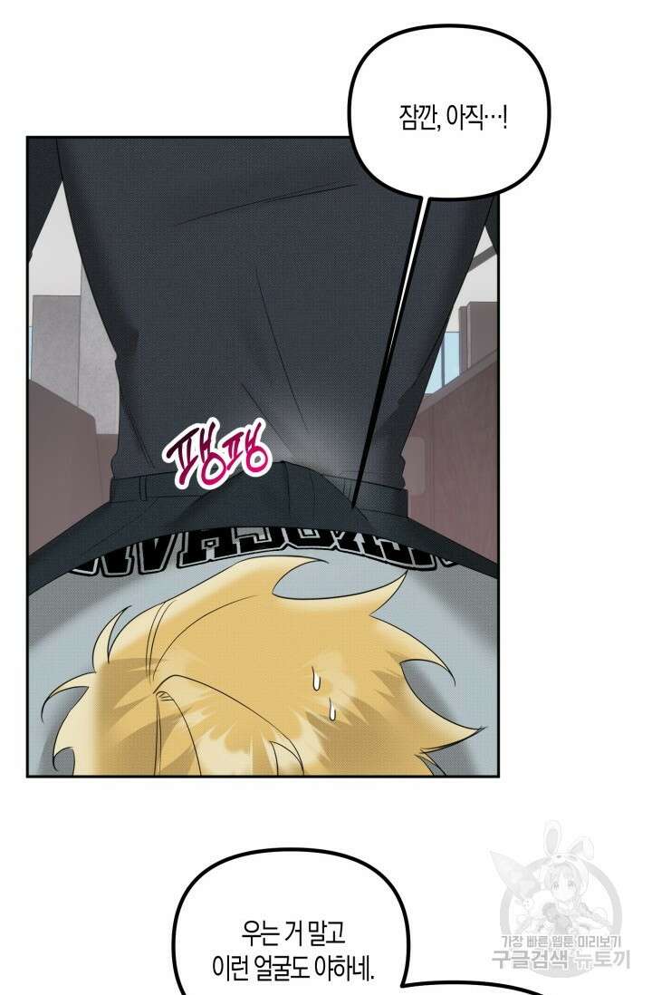 Damm, Dirty, Dumm(댐 더티 덤) 외전 3화 66