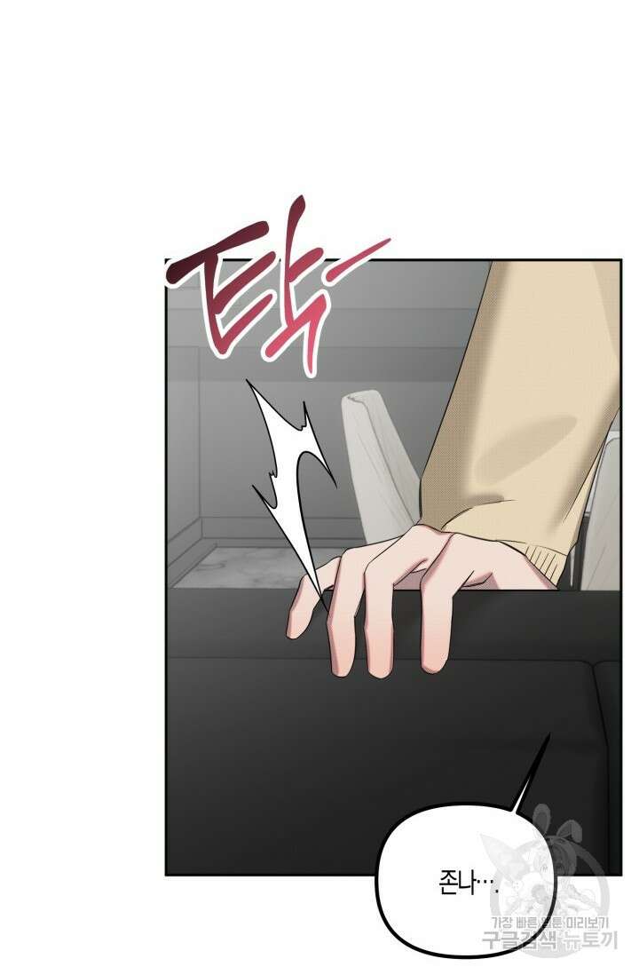 Damm, Dirty, Dumm(댐 더티 덤) 외전 3화 71