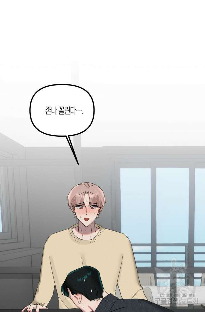 Damm, Dirty, Dumm(댐 더티 덤) 외전 3화 72