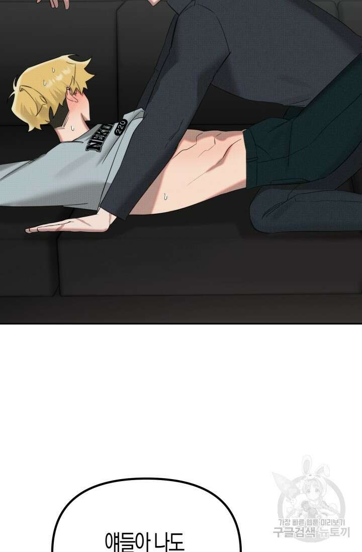 Damm, Dirty, Dumm(댐 더티 덤) 외전 3화 73