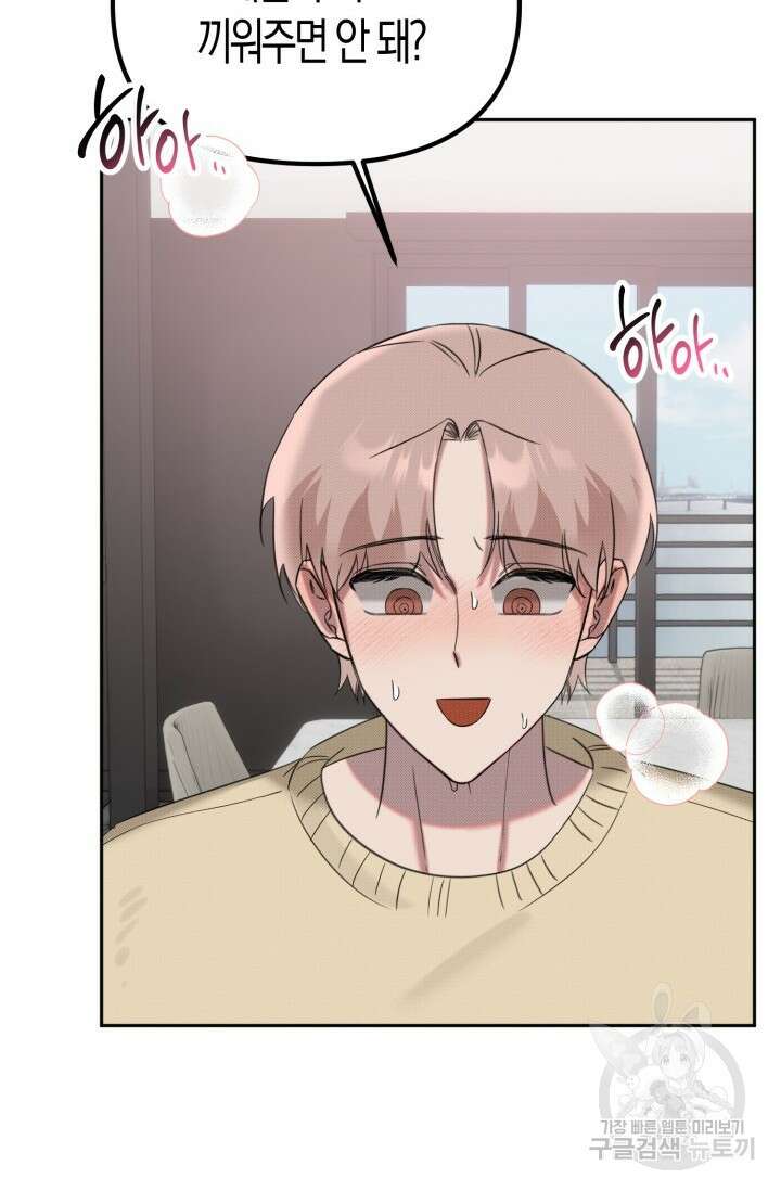 Damm, Dirty, Dumm(댐 더티 덤) 외전 3화 74