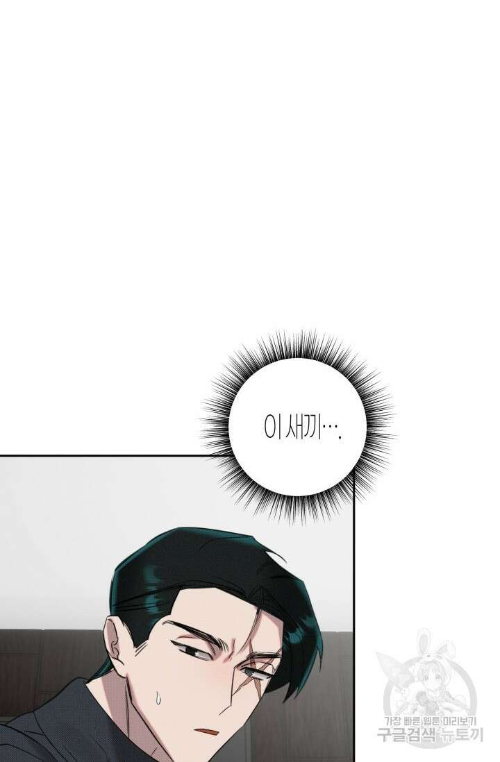 Damm, Dirty, Dumm(댐 더티 덤) 외전 3화 75
