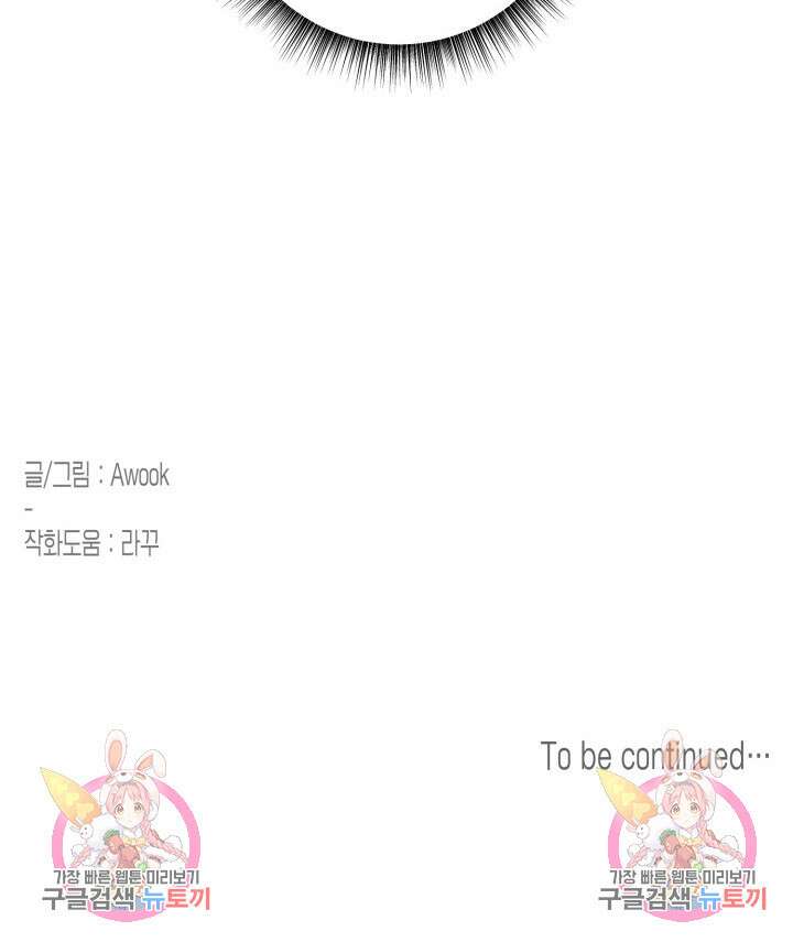 Damm, Dirty, Dumm(댐 더티 덤) 외전 3화 78