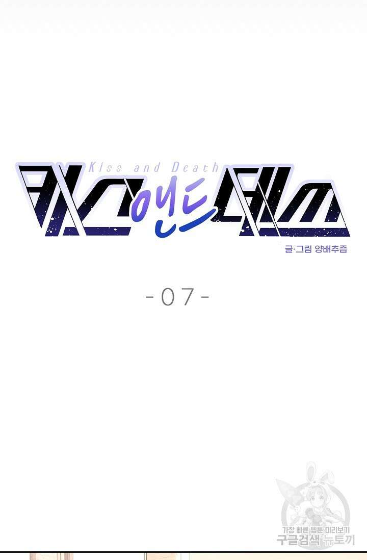 키스 앤드 데쓰 7화 5