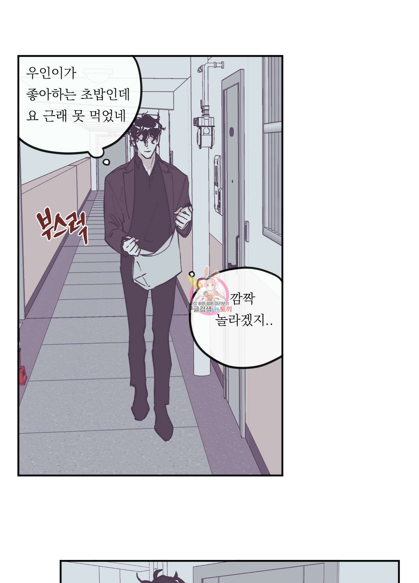 백퍼센트 클린업 86화 1