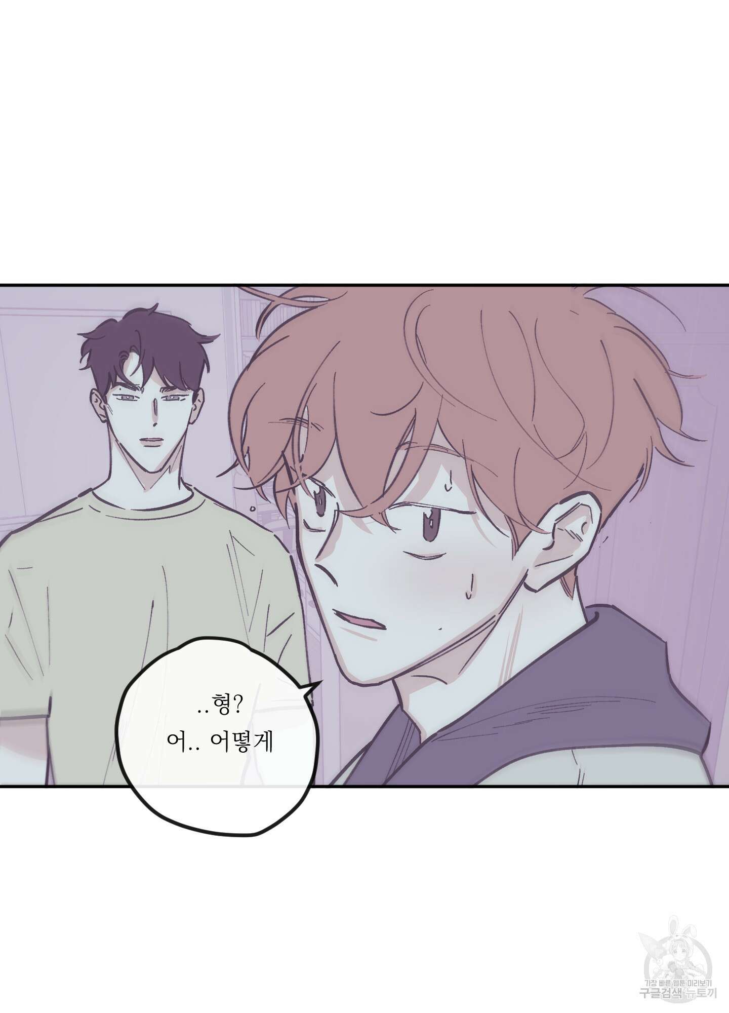 백퍼센트 클린업 86화 3
