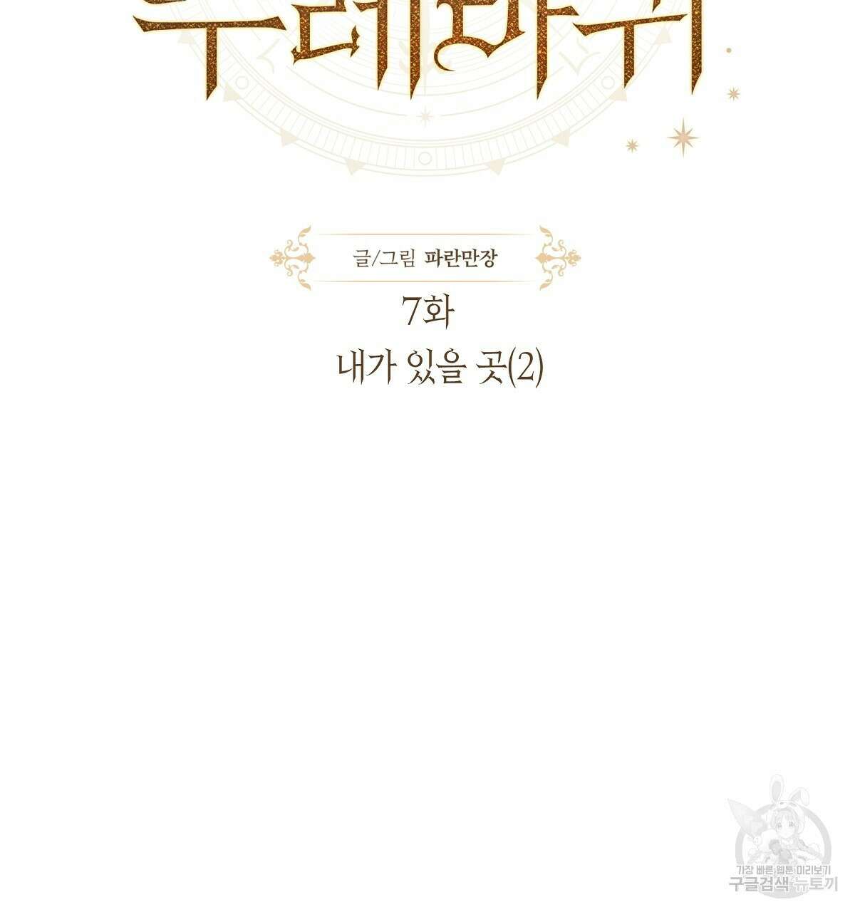 샬롯의 수레바퀴 7화 2