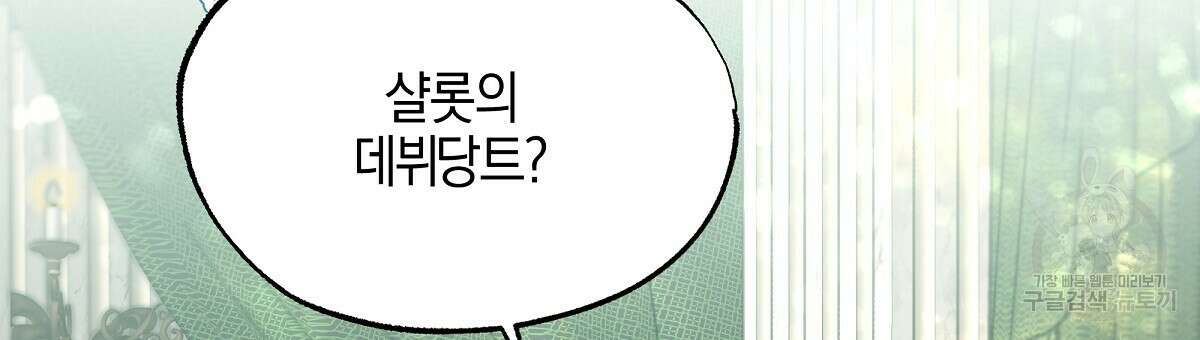 샬롯의 수레바퀴 7화 6