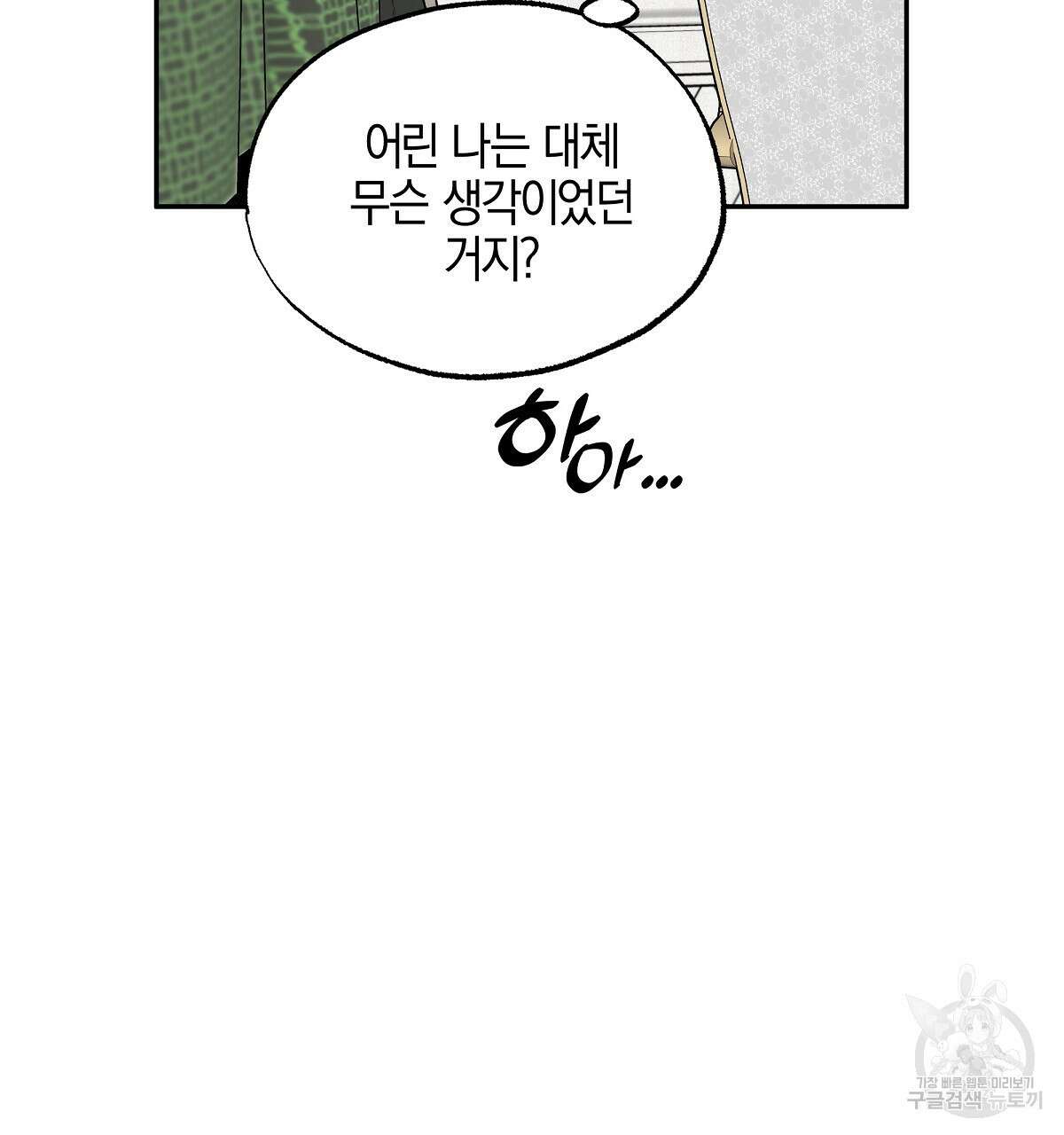 샬롯의 수레바퀴 7화 11