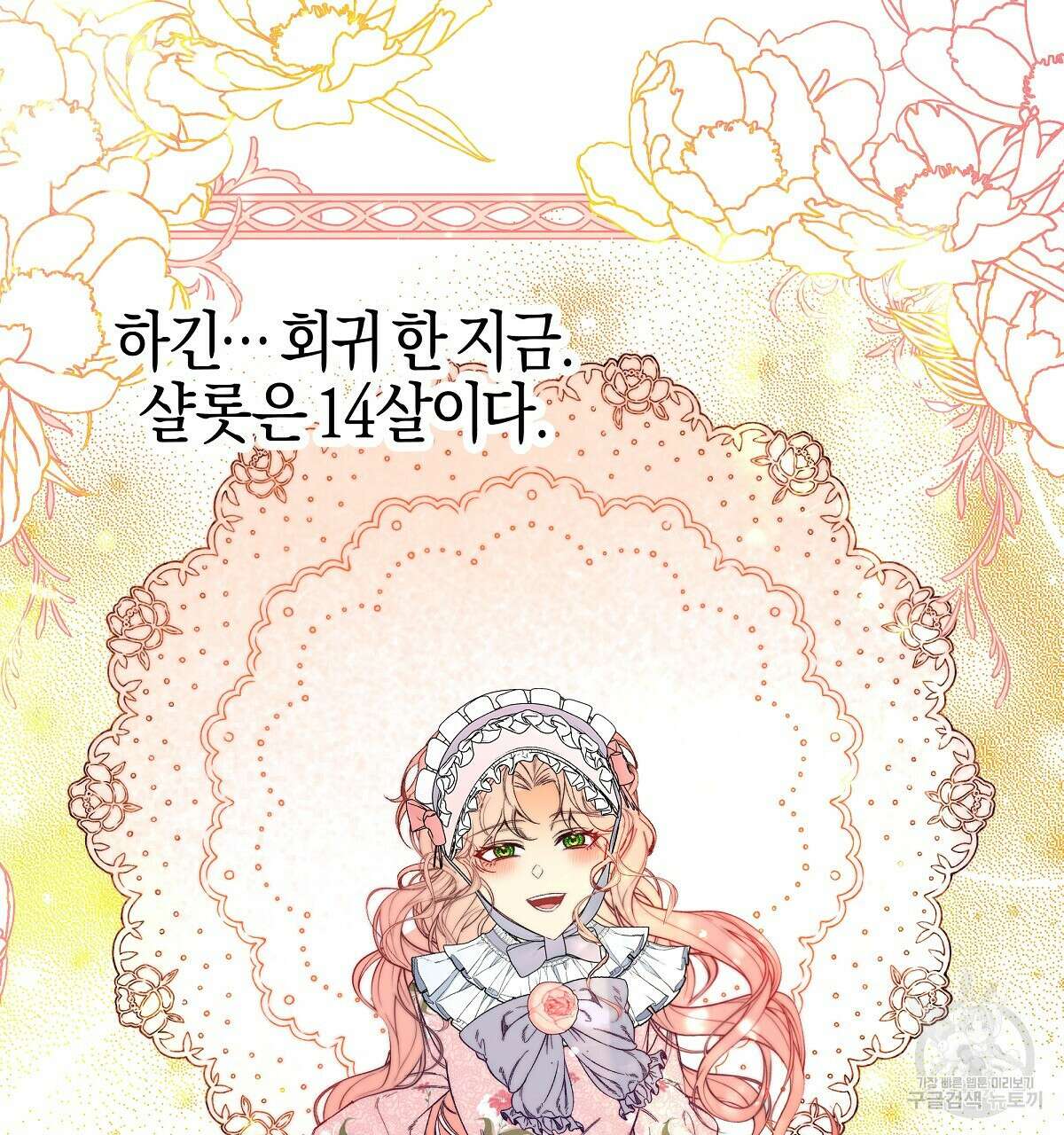샬롯의 수레바퀴 7화 13