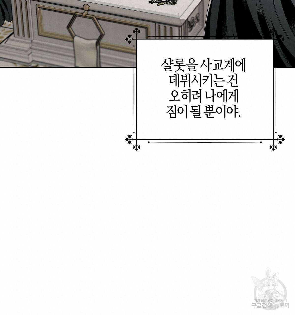샬롯의 수레바퀴 7화 19