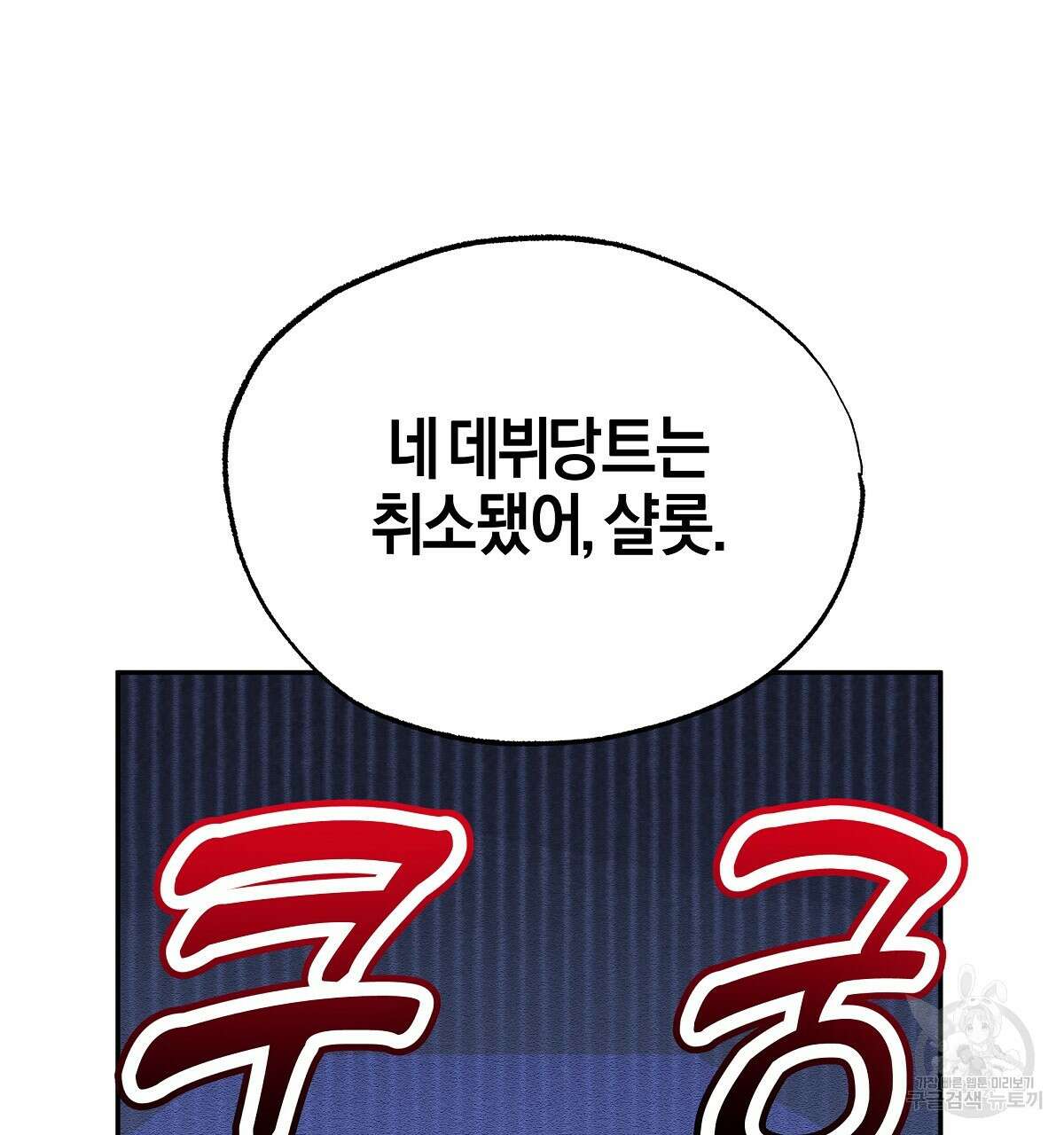 샬롯의 수레바퀴 7화 23