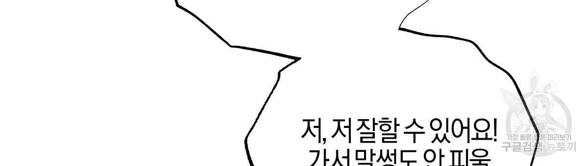샬롯의 수레바퀴 7화 27