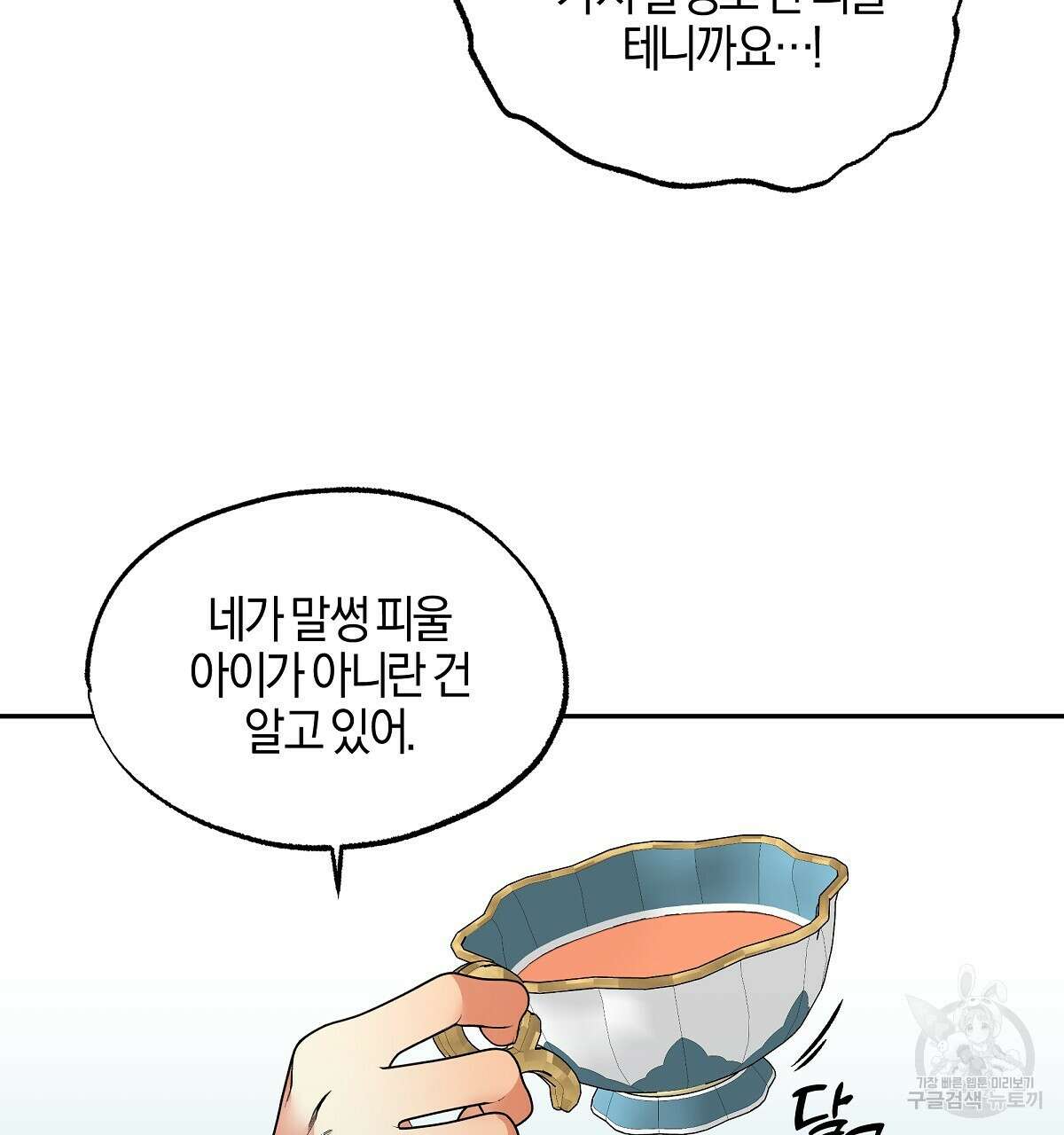 샬롯의 수레바퀴 7화 28