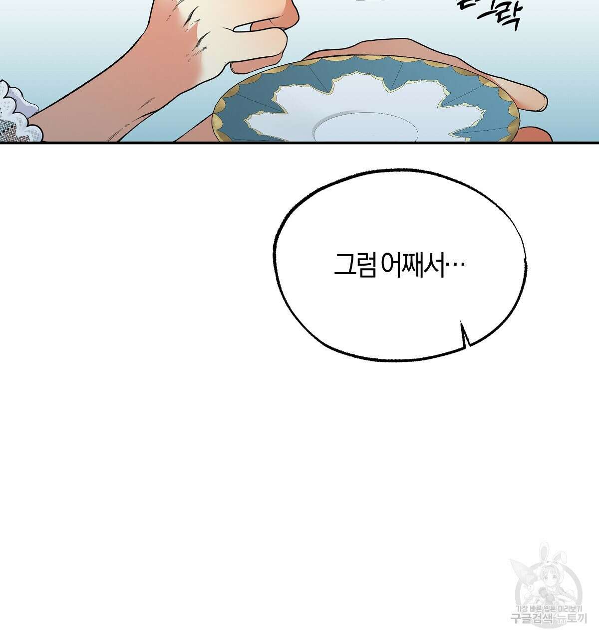 샬롯의 수레바퀴 7화 29