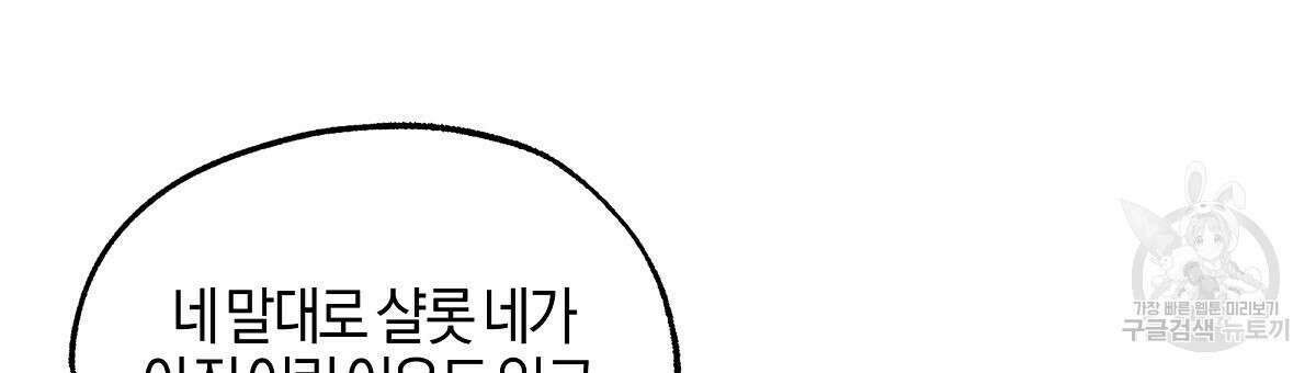 샬롯의 수레바퀴 7화 30