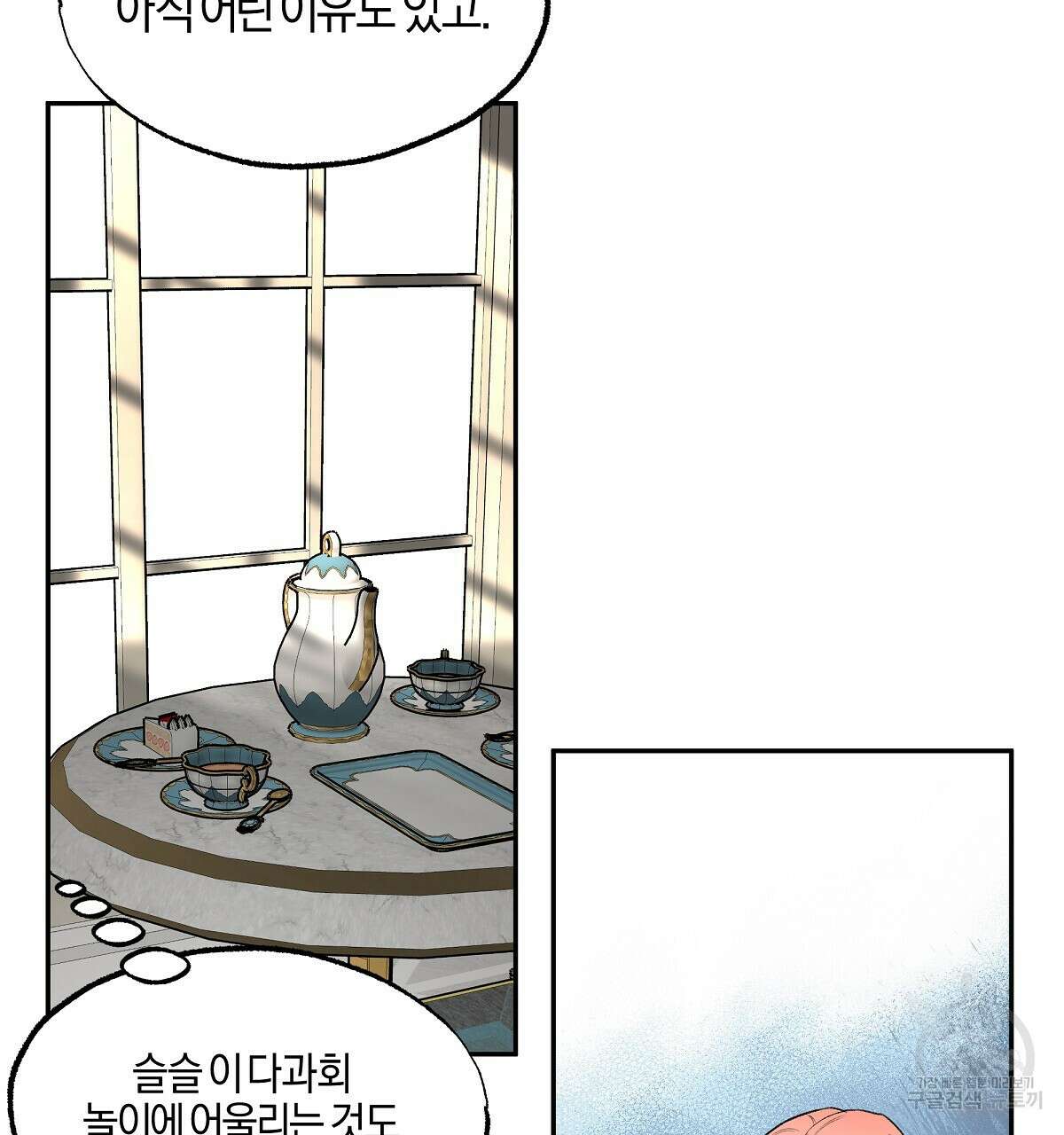 샬롯의 수레바퀴 7화 31