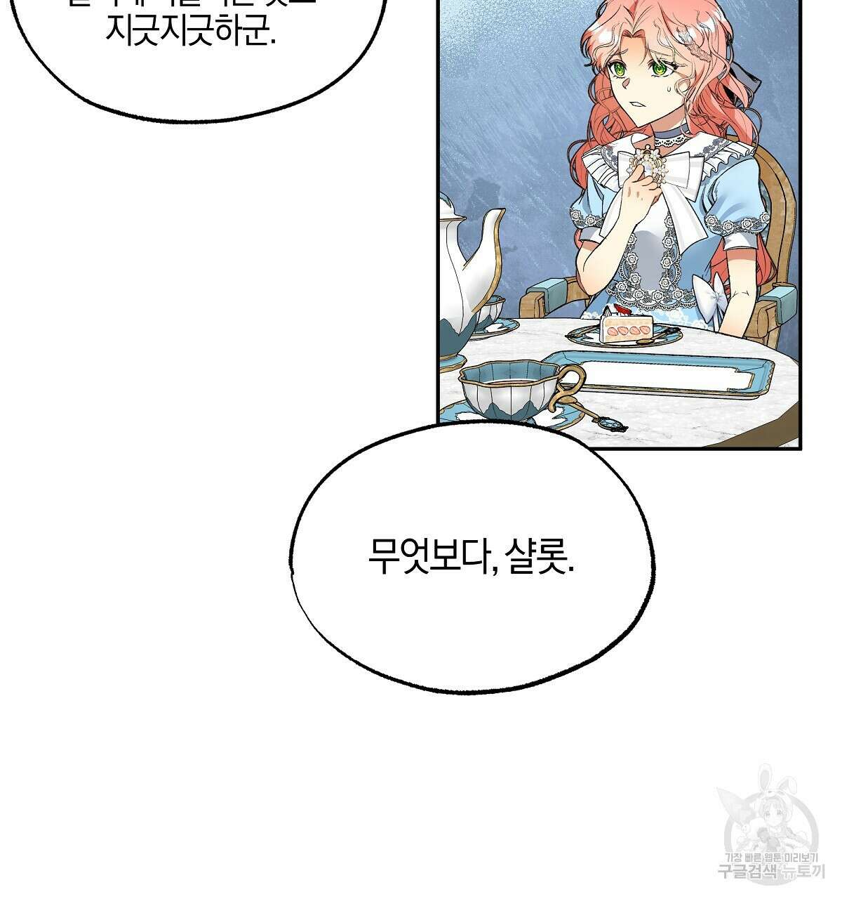 샬롯의 수레바퀴 7화 32