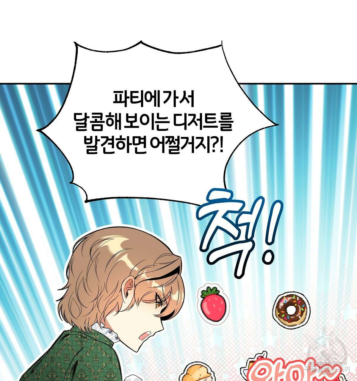 샬롯의 수레바퀴 7화 34