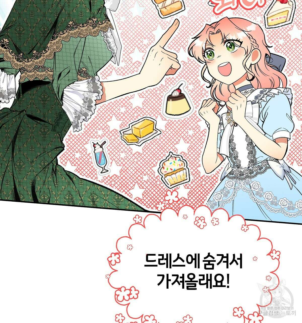 샬롯의 수레바퀴 7화 35