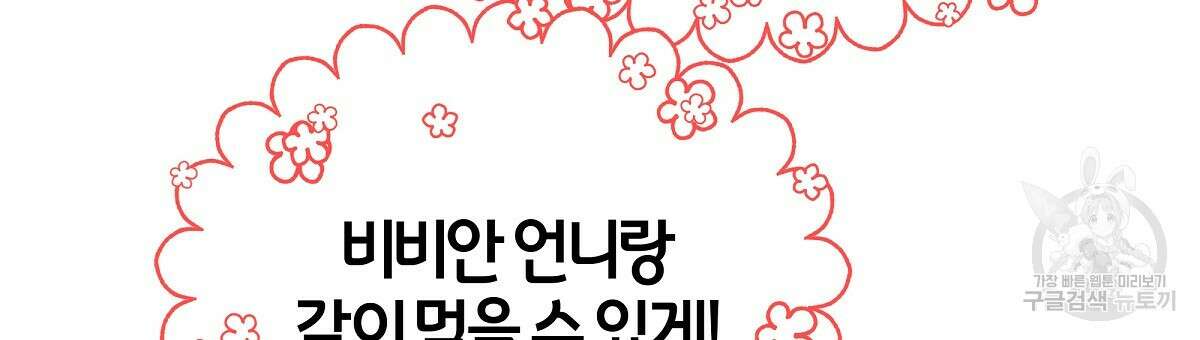 샬롯의 수레바퀴 7화 36