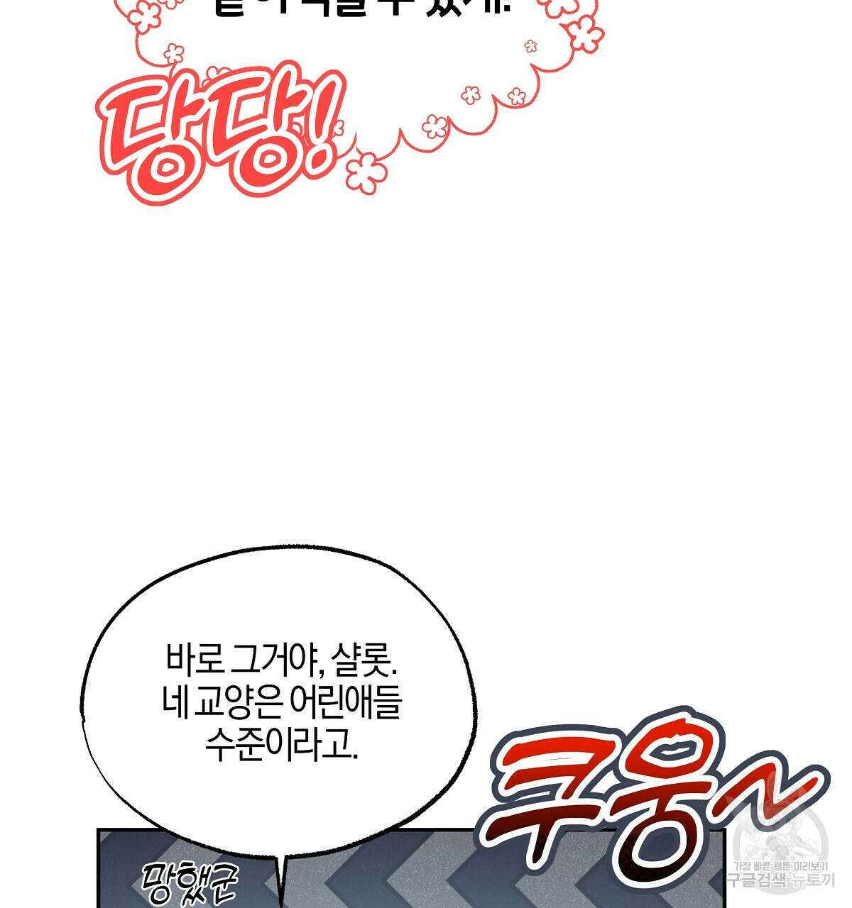 샬롯의 수레바퀴 7화 37
