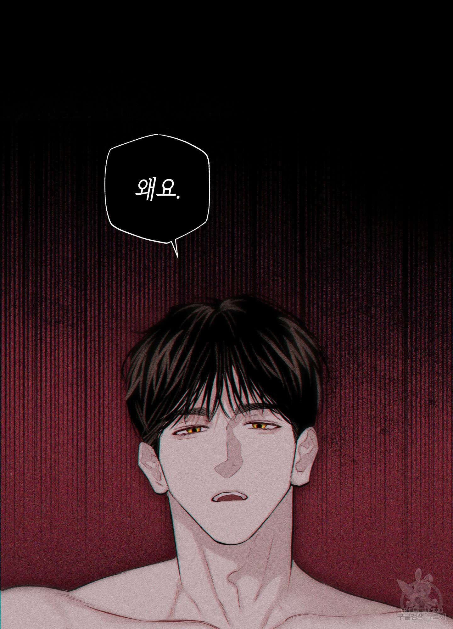 깨진 사랑의 형태 3화 6