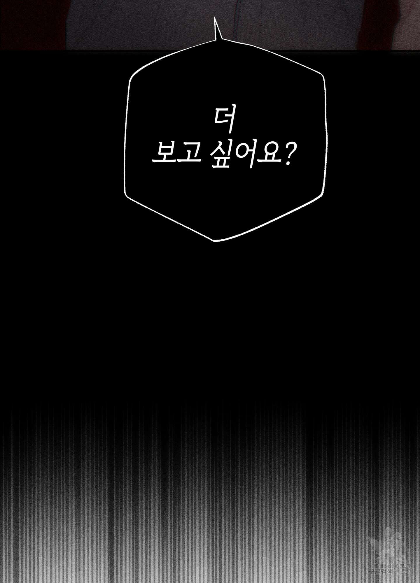 깨진 사랑의 형태 3화 8
