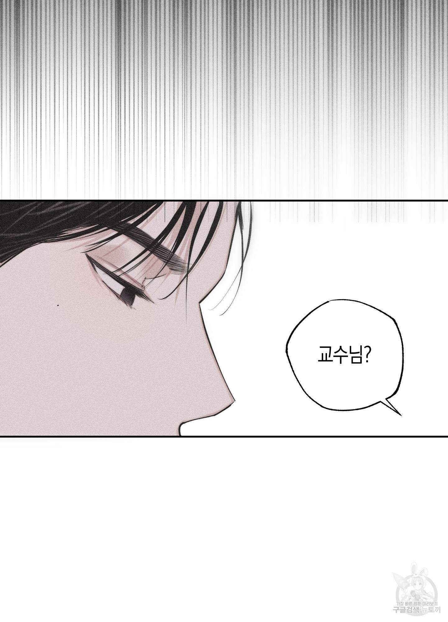 깨진 사랑의 형태 3화 9