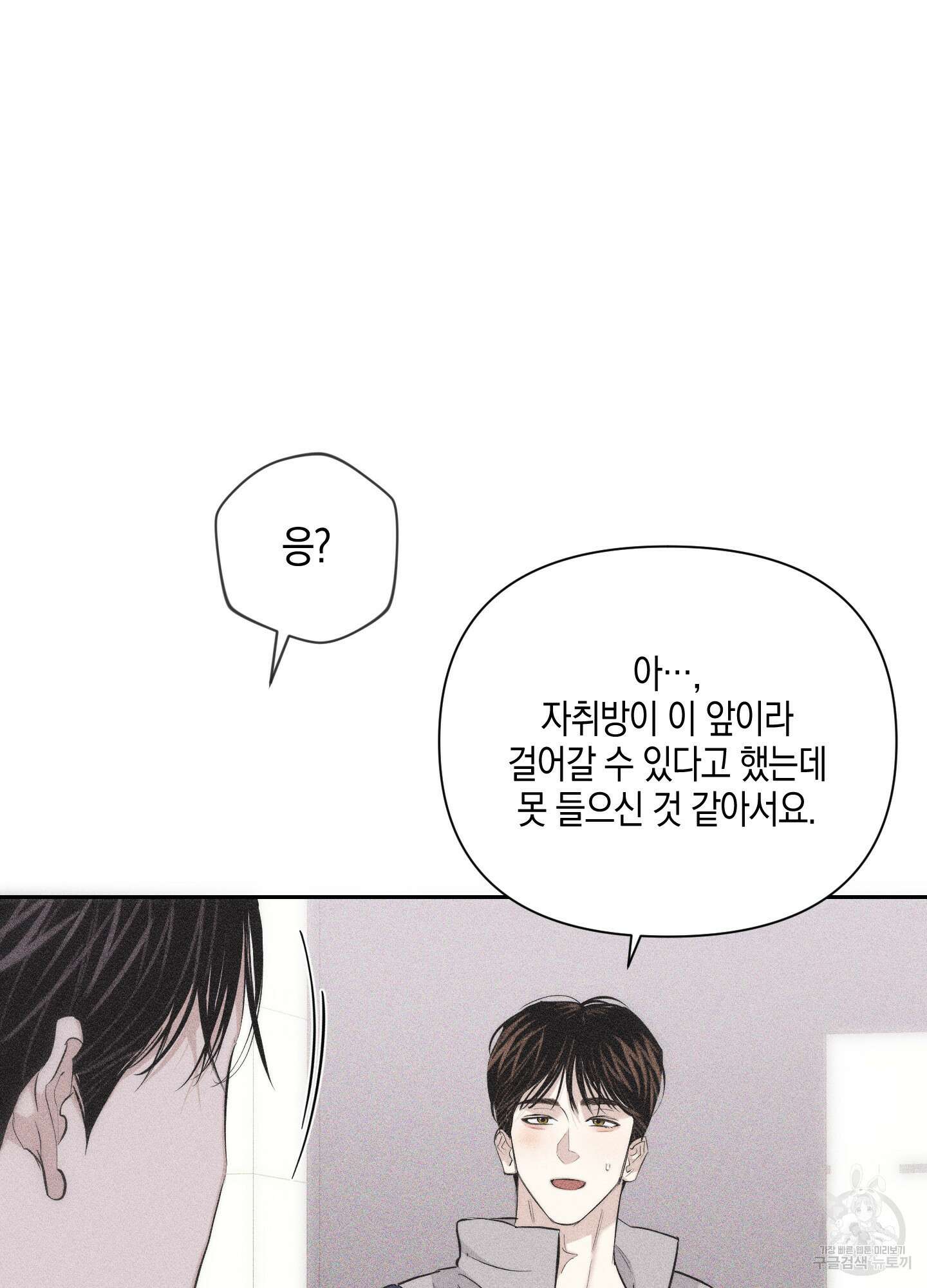 깨진 사랑의 형태 3화 10
