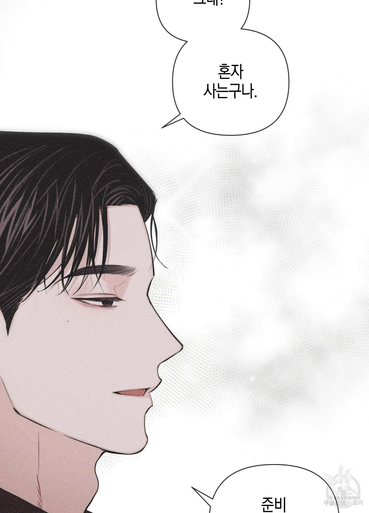 깨진 사랑의 형태 3화 12