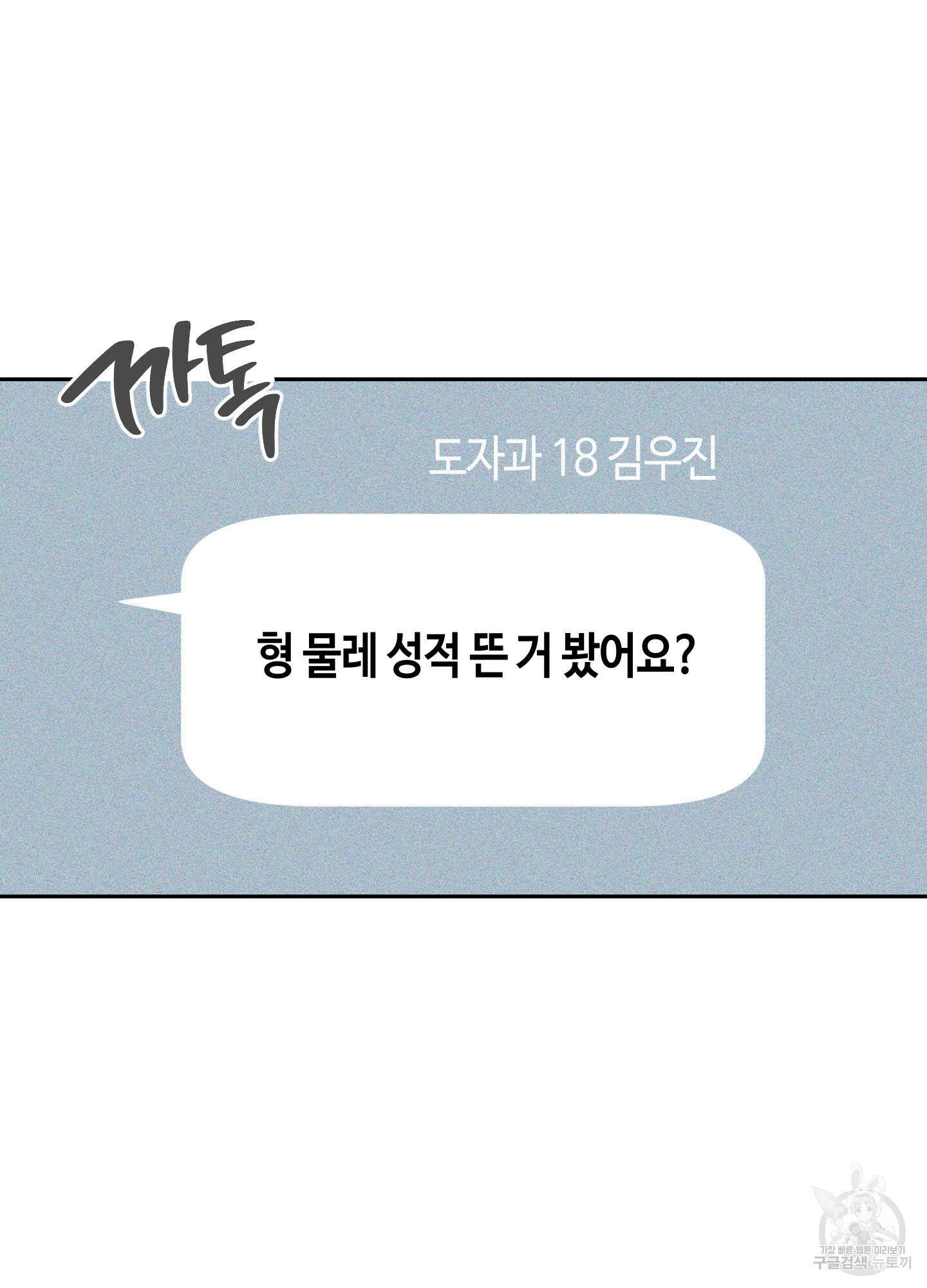 깨진 사랑의 형태 3화 16