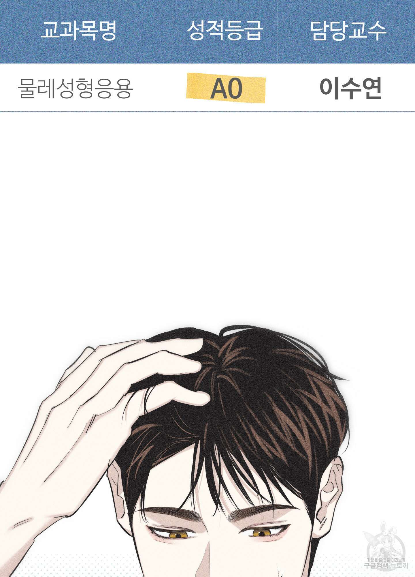 깨진 사랑의 형태 3화 19