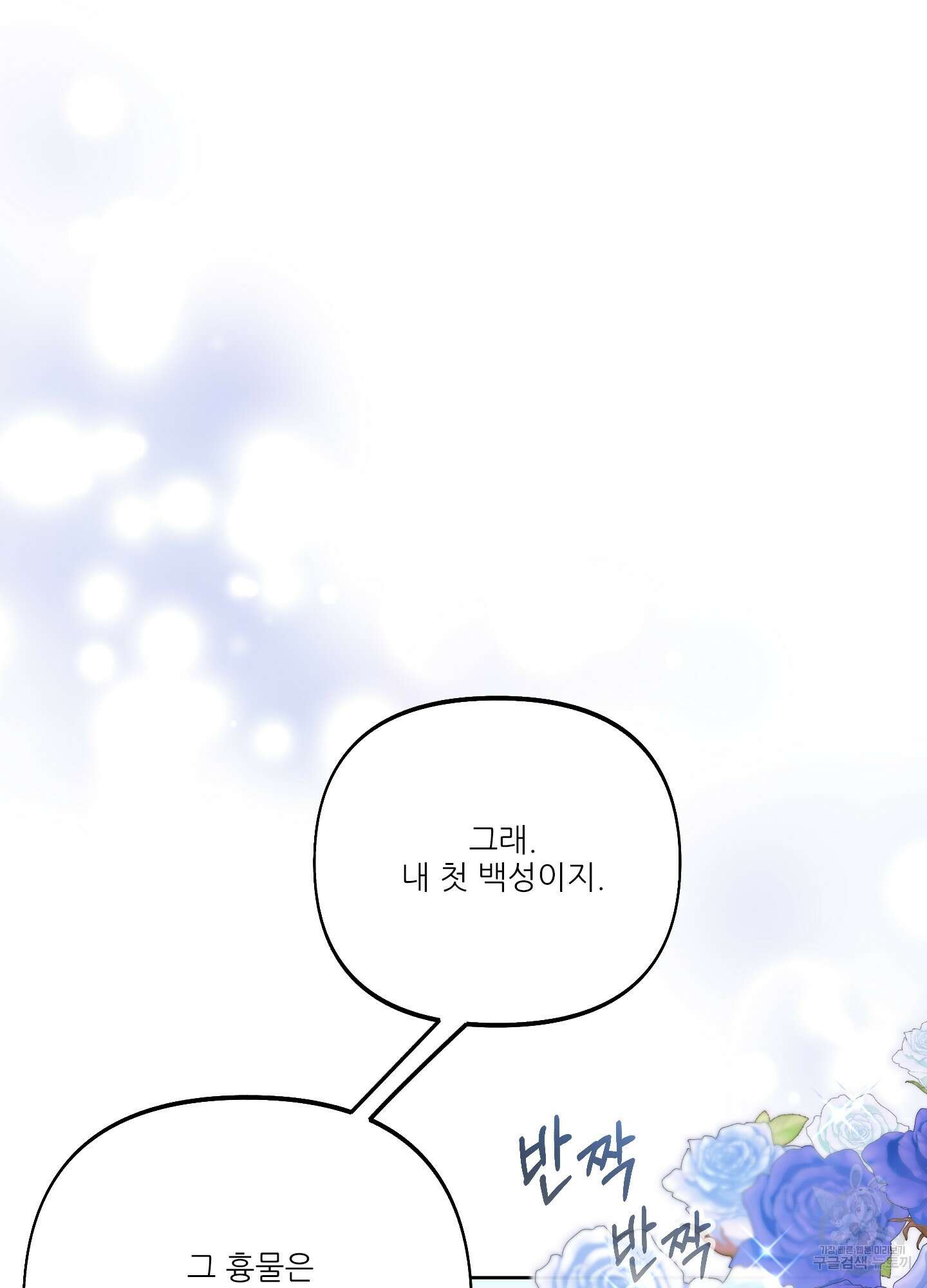 구른 김에 왕까지 5화 22