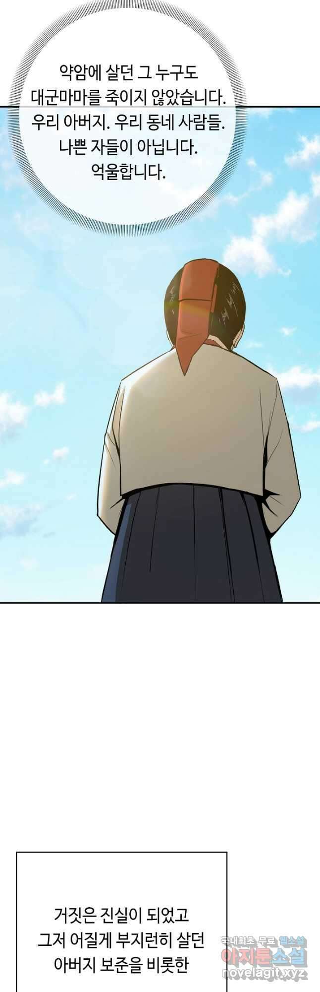 거지왕자 71화 2