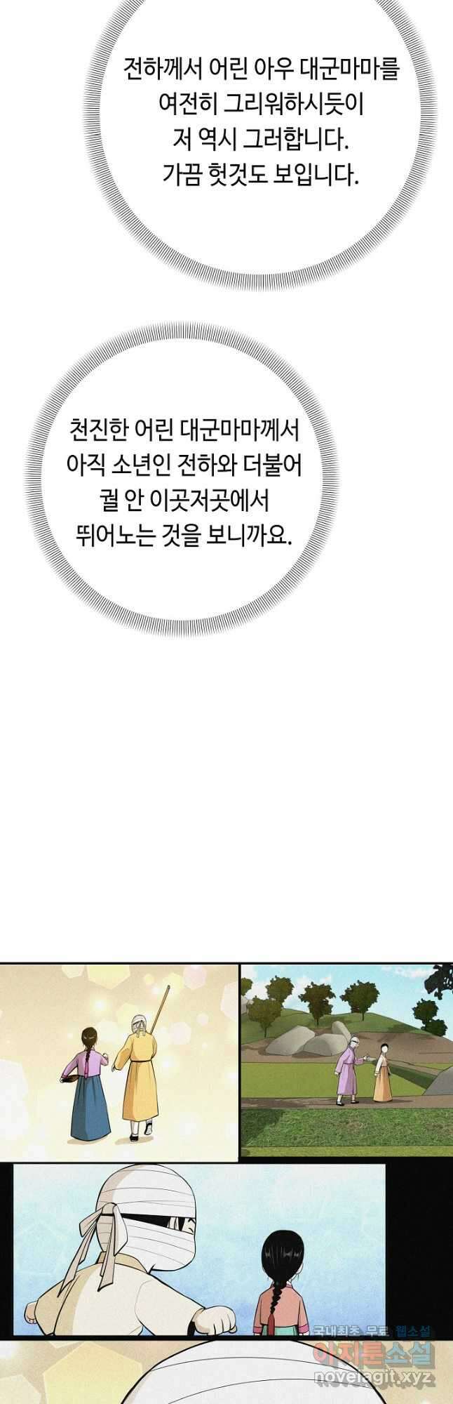 거지왕자 71화 6