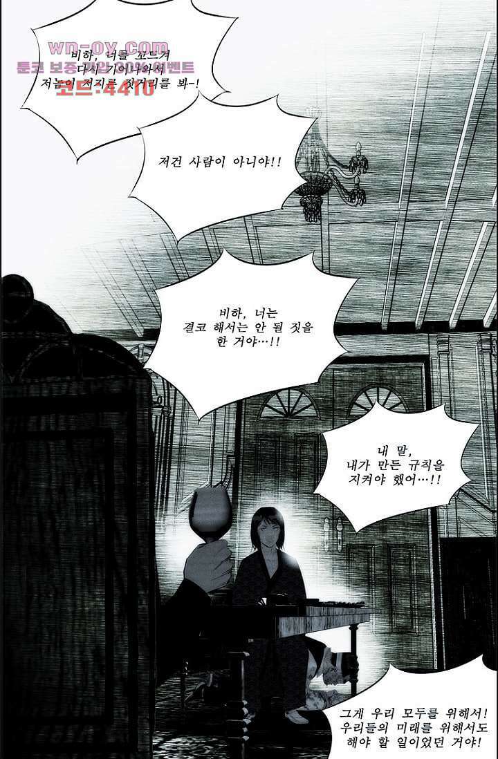 늑대처럼 울어라 3부 37화 8