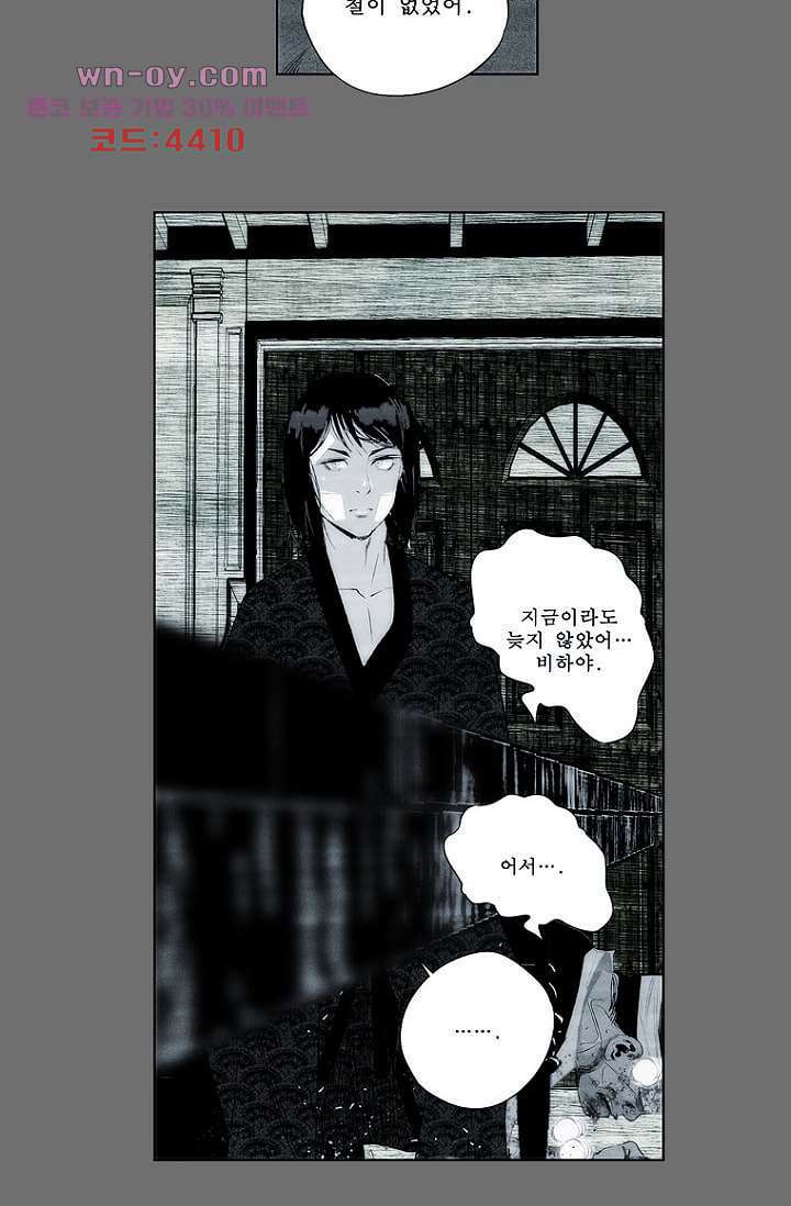 늑대처럼 울어라 3부 37화 10