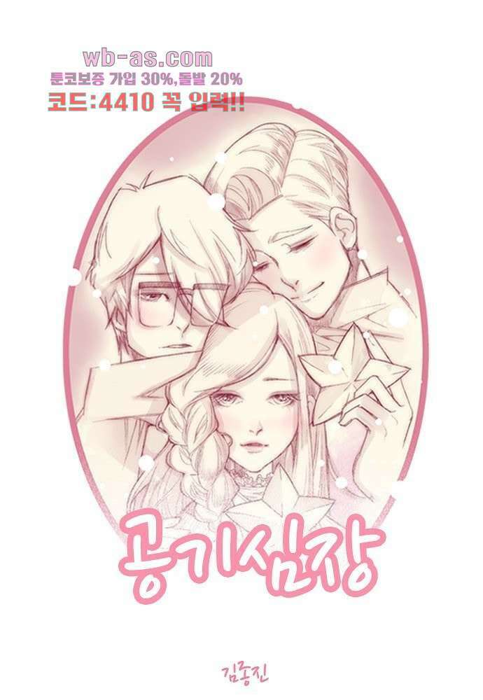 공기심장 83화 1
