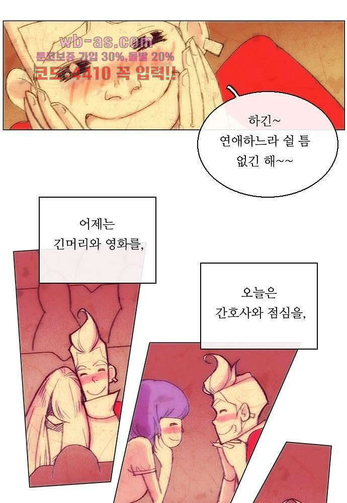 공기심장 83화 20