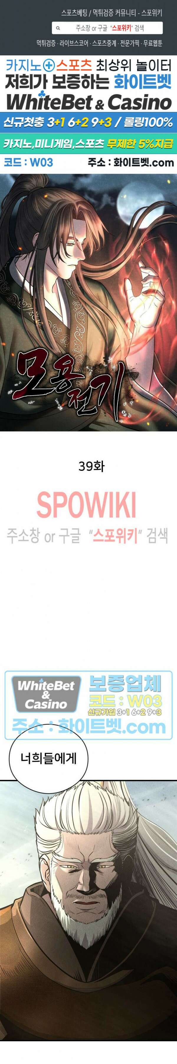모용전기 39화 1