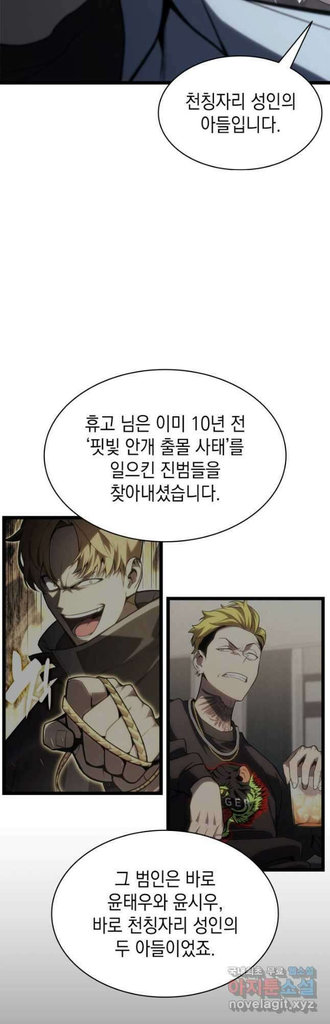 재앙급 영웅님이 귀환하셨다 62화 8