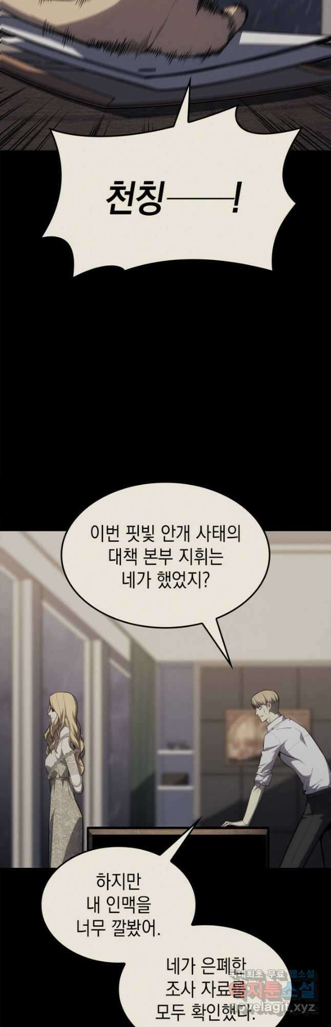 재앙급 영웅님이 귀환하셨다 62화 10