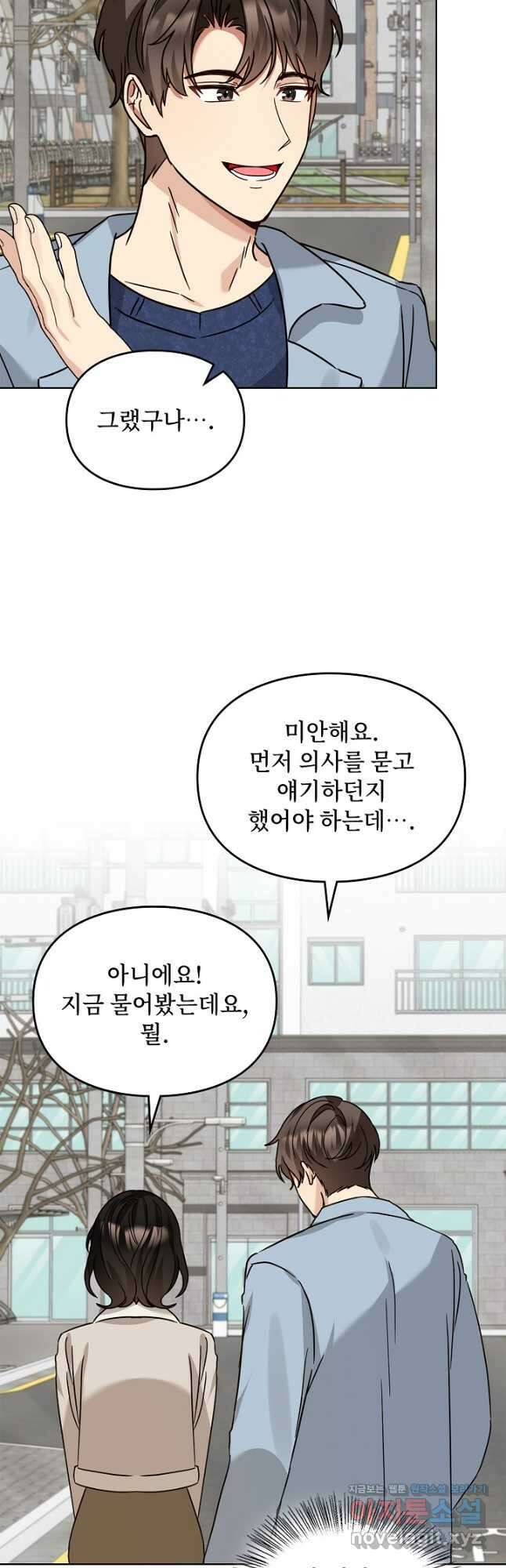 딸 바보가 되었습니다 107화 4