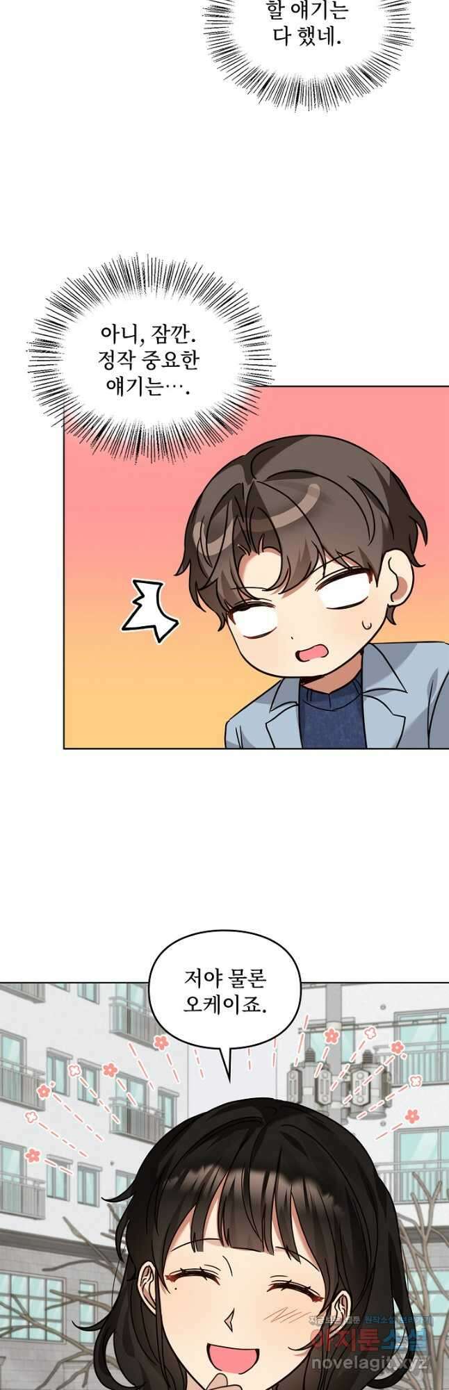 딸 바보가 되었습니다 107화 5
