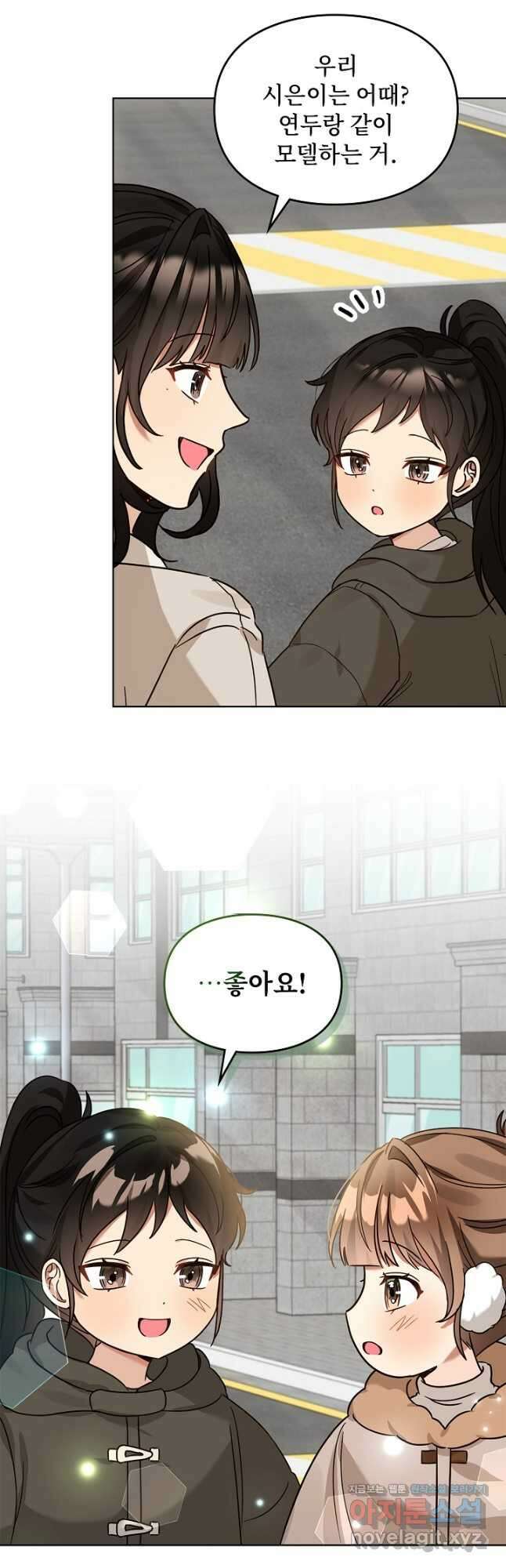 딸 바보가 되었습니다 107화 7