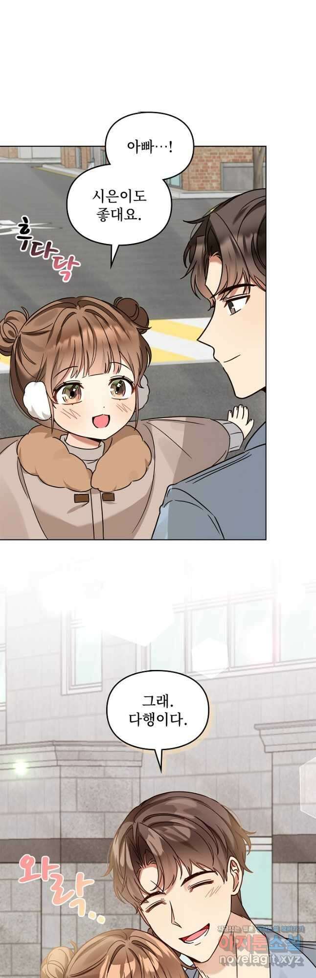 딸 바보가 되었습니다 107화 8