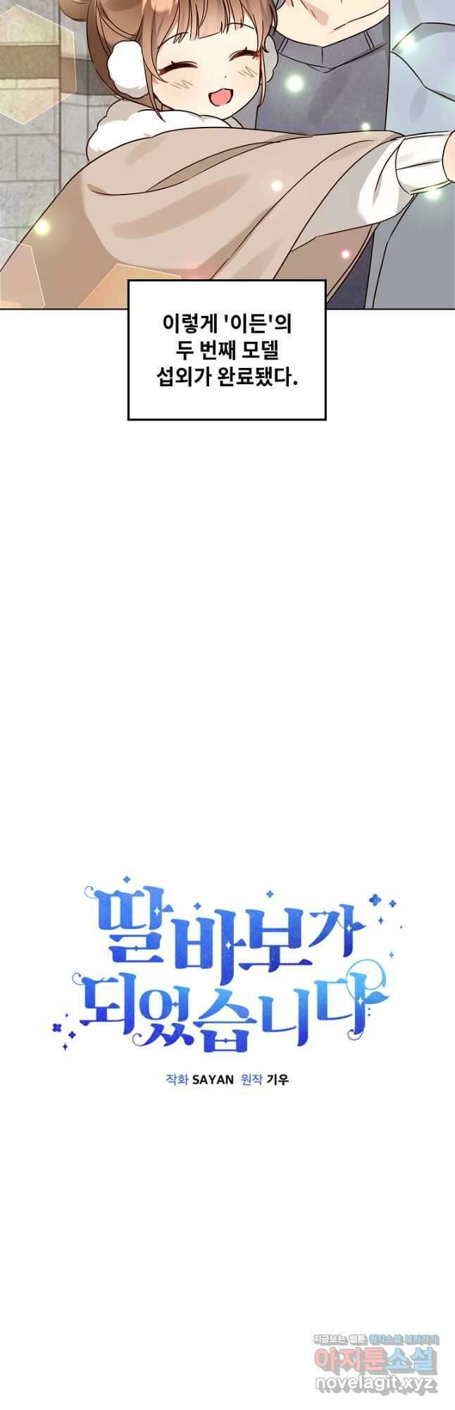 딸 바보가 되었습니다 107화 9