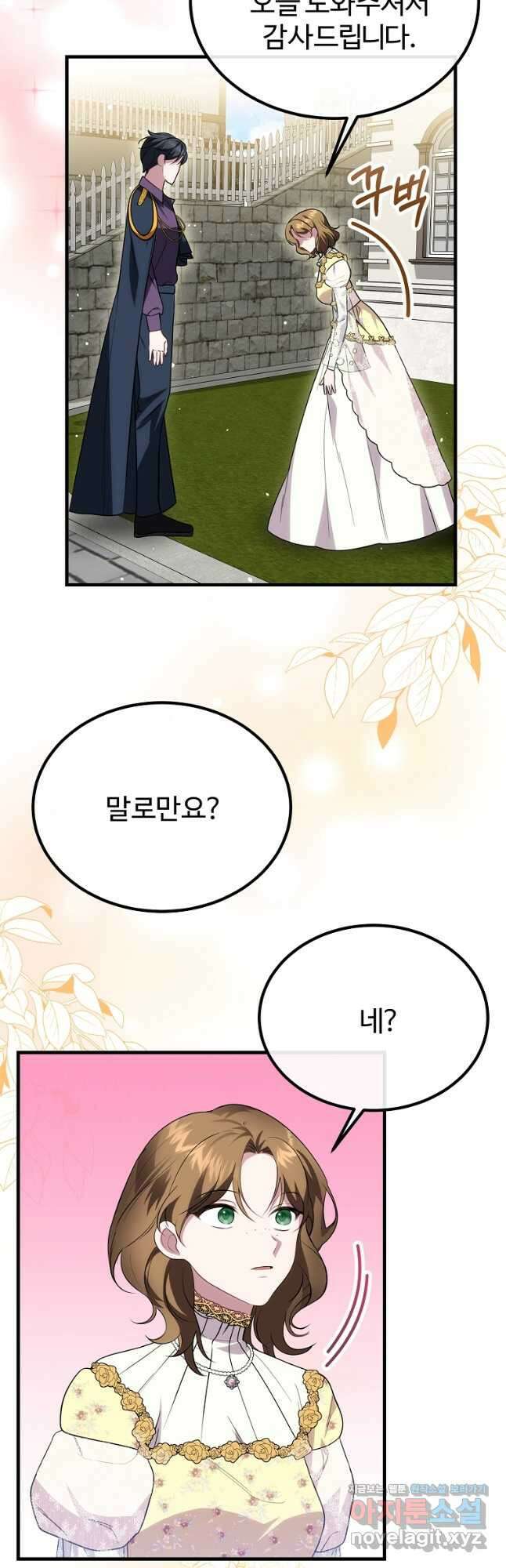 쌍둥이 언니의 파업 선언 26화 2